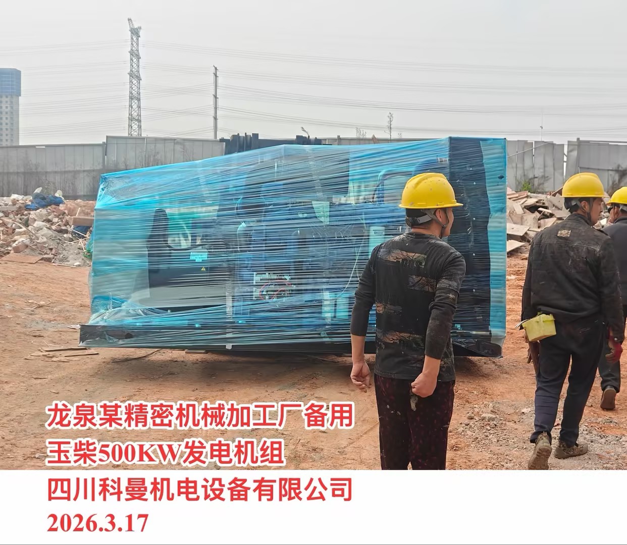 玉柴500KW福能精工集团厂房备用电源项目