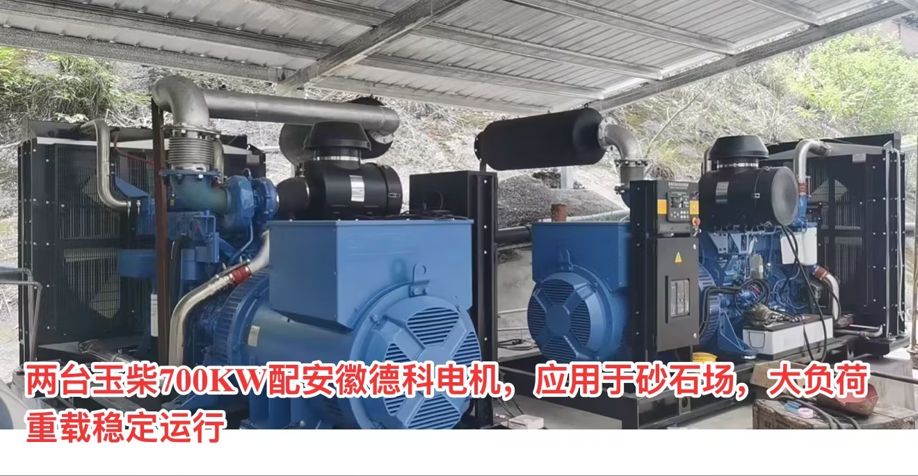 温江砂石破碎机项目-2台玉柴700KW