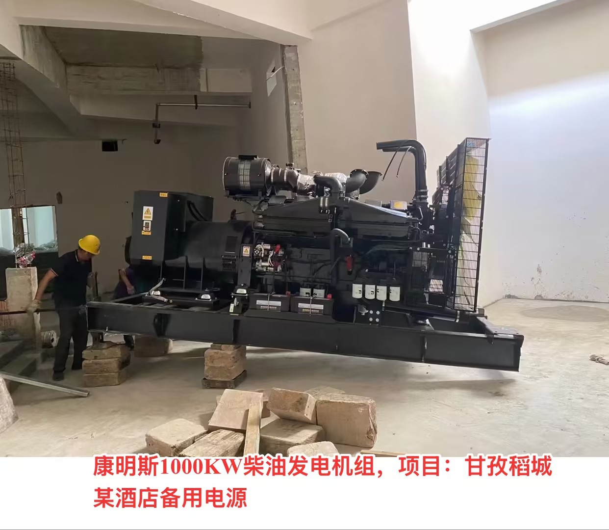 康明斯1000KW服务于甘孜稻城酒店备用电源